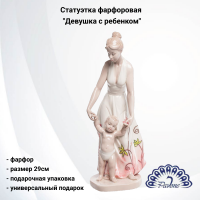 JP-764/19 Статуэтка фарфоровая 29см, Pavone, декор "Девушка с ребенком" 