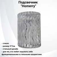 LH-620-1 Подсвечник 5*7см "Homerry"