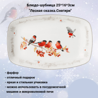 85-1996 Блюдо-шубница 25*16*3см, Lefard, серия "Лесная сказка.Снегири"
