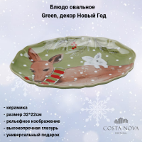 Блюдо овальное 32*22см, Costa Nova, Green, декор Новый Год, DF623-GRN-G(TA321-01214Q)