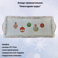 EL-R1109/CEVE Блюдо прямоугольное 35*15 см, Easy Life, Christmas Eve, декор "Новогодние шары"