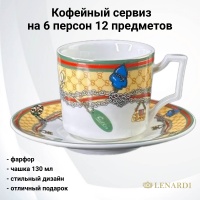 244-046 Кофейный сервиз на 6 персон 12 предметов, Lenardi