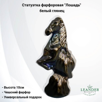 21118587-2311 Статуэтка фарфоровая 10см, Leander, декор "Лошадь", черный глянец