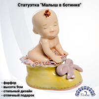 CMS-27/26 Статуэтка фарфоровая 9см, Pavone, ''Малыш в ботинке'' 