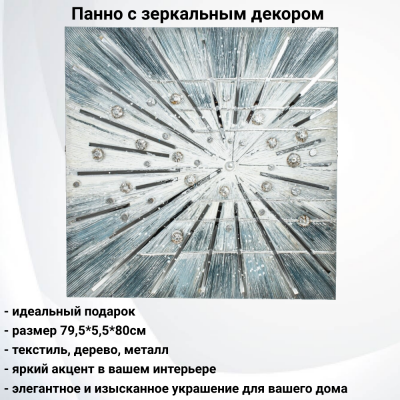 797215 Панно с зеркальным декором 79,5*5,5*80см, GAEM