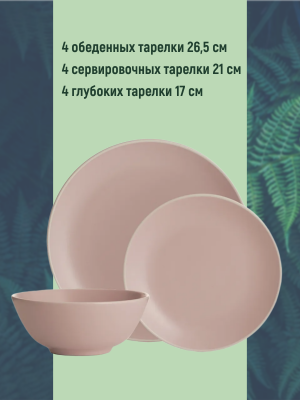 2001.018 Сервиз обеденный на 4 персоны 12 предметов Mason Cash, серия Classic, розовый 