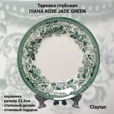 62-9911 Тарелка глубокая 23,3см, Claytan, серия  DIANA ROSE JADE GREEN
