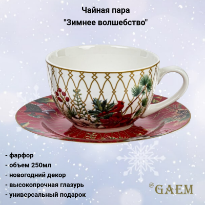 806721 Чайная пара: чашка 250мл, блюдце 15,5см, GAEM, декор "Зимнее волшебство"
