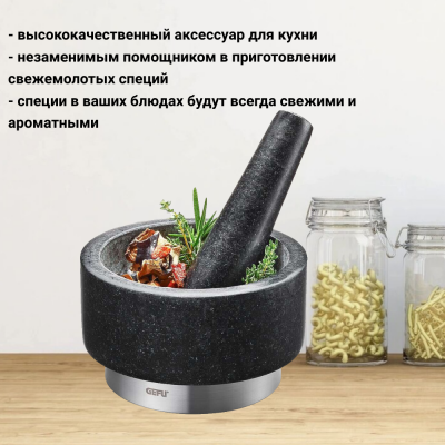 35300 Ступка 14см 8см с пестиком, гранит, GEFU, серия X-PLOSION  