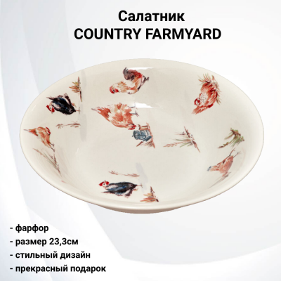 Салатник 23,3см Tudor, декор COUNTRY FARMYARD, фарфор, GR03_23.3B